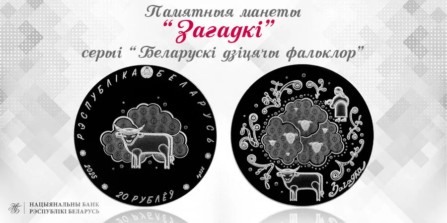 Нацбанк выпускает монеты по сказкам и загадкам: что увидят коллекционеры